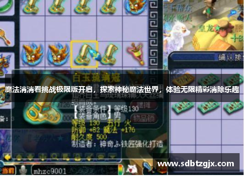 魔法消消看挑战极限版开启,探索神秘魔法世界,体验无限精彩消除乐趣