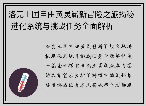 洛克王国自由黄灵崭新冒险之旅揭秘 进化系统与挑战任务全面解析