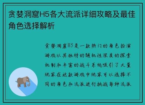 贪婪洞窟H5各大流派详细攻略及最佳角色选择解析