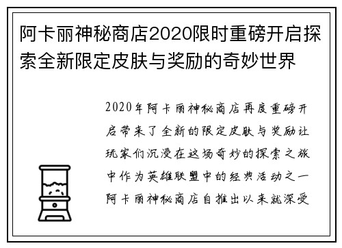 阿卡丽神秘商店2020限时重磅开启探索全新限定皮肤与奖励的奇妙世界