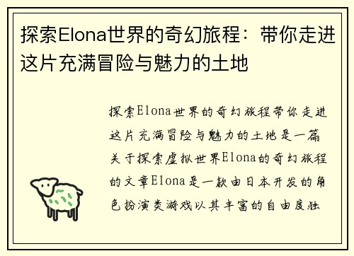 探索Elona世界的奇幻旅程:带你走进这片充满冒险与魅力的土地