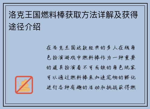 洛克王国燃料棒获取方法详解及获得途径介绍